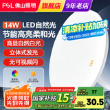 FSL 佛山照明led吸顶灯阳台灯卧室灯厨房厨卫灯玄关过道灯现代简约 皓白14W白光