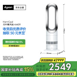 戴森（DYSON）AM09无叶凉暖风扇 取暖器凉风扇二合一 四季适用 快速加热 家用凉暖风机 白镍色