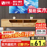 舒歌电视柜实木落地茶几组合 简约小户型客厅抽屉电视机组合柜 1.4米 原木色 电视柜