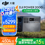 大疆户外电源DJI Power 2000/1000v2  2度电/1度电220V 2600W大功率露营车载应急备用移动储能太阳能 3000W 2048Wh 2度电 官方标配