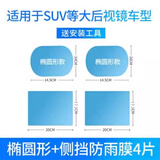 华饰专用后视镜防雨膜汽车反光镜防水贴全屏侧窗高清防眩光倒车镜膜 视镜膜2片+方形侧窗膜2片 咨询客服说明车型+年份