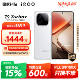 vivo iQOO Z9 Turbo+【国家补贴】12GB+256GB 星光白天玑9300+旗舰芯 自研电竞芯片Q1 6400mAh电池手机