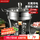 美厨（maxcook）304不锈钢火锅 酒精炉小火锅干锅固液体通用配火锅勺18cm MCT3096