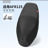 驰烈兔适用豪爵AFR125摩托车座套厚皮革座椅垫防烫防雨水防晒坐垫套四季 AFR125(21-24款)豪华版-黑菱方皮