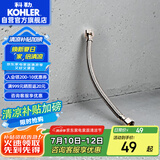 科勒（KOHLER）坐便器进水软管4分马桶座便器家用冷热水软管K-1116442-SP 50cm