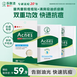 曼秀雷敦（Mentholatum）乐肤洁隐形痘贴26片+吸油纸脸部绿膜100片抗痘隐形男女约会神器
