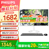 飞利浦（PHILIPS）【国家补贴20％】一体机电脑高色域高清可壁挂高配办公企业家用游戏整机 23.8/N5095四核/8G/512G