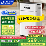 多乐信（DOROSIN）除湿机/抽湿机 除湿量21升/天 家用轻音地下室干衣除湿吸湿器 干燥机ER-620B 