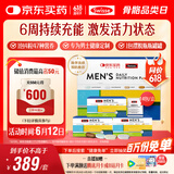 Swisse斯维诗 男士定制每日营养包 复合维生素玛咖氨糖奶蓟草 14袋*3盒