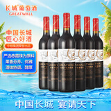 长城 华夏葡园 黑标长城印赤霞珠干红葡萄酒 750ml*6瓶 整箱装 热红酒