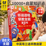 淘淘天才会说话的有声早教书0-9岁宝宝点读发声书儿童益智玩具新年礼物