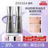 ZEESEA滋色防晒隔离霜持妆素颜霜打底遮瑕三合一 绿色30g*1