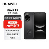 华为 nova 14  256GB 羽砂黑 后置多焦段质感人像 鸿蒙AI 100W超级快充 华为手机【赠话费券】国家补贴