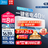 美的（Midea）酷省电pro 空调挂机 大1.5匹新一级能效全直流变频节能省电低噪音防直吹 以旧换新 国家补贴20%8折 大1匹 一级能效 酷省电pro