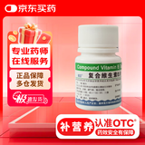 海王 复合维生素B片 100片预防治疗B族维生素缺乏所致营养不良病厌食糙皮病 厌食 脚气病