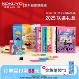 国誉(KOKUYO)塔卡沙联名文具礼盒 学生高颜值开学礼物新学期送礼套装生日礼物文具套装
