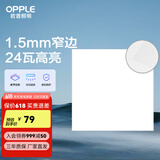 欧普（OPPLE） 集成吊顶led 铝扣板天花板格栅平板灯嵌入式厨房灯厨卫灯 锦悦【1.5mm极窄边】24瓦白光 防潮防锈抗油污