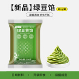 展艺  红豆沙馅包子馅烘焙食用冰皮月饼家用青团材料水洗馅广式月饼馅 【尚美巧】绿豆馅500g*1袋