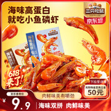 三只松鼠休闲零食小鱼磷虾烧烤味100g高蛋白小吃即食独立小包装