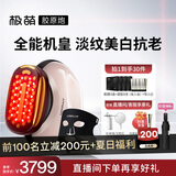 极萌【丁禹兮同款】全新一代胶原炮美容仪【淡化全脸纹】紧致促生美白嫩肤生日礼物送女友送妈妈