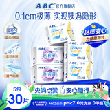 ABC【品牌直供安心品质】日夜用卫生巾组合装 姨妈巾套装瞬吸云棉0.1极薄棉柔5包30片