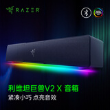 雷蛇（Razer）利维坦巨兽V2条形RGB蓝牙音箱音响THX7.1电脑游戏低音炮组合 利维坦v2x