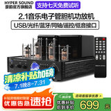豪韵【销售笫一电子管胆机】豪韵2030电子管胆机功放机发烧级 专业大功率放大器 功放音响一体机支持 AV-2030R黑色（遥控版）顺丰快递