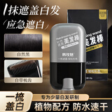 韩玫魅遮白发神器不掉色一次性染发笔美发棒遮盖笔补色补发根黑色