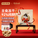 京东京造x紫禁御喵房 全价生骨肉主食冻干200g 长肉猫粮故宫宫廷文化支持