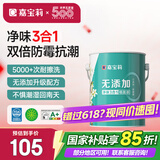 嘉宝莉 内墙乳胶漆无添加净味三合一墙面漆家用环保油漆涂料可选色6.4kg
