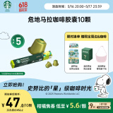 星巴克（Starbucks）胶囊咖啡危地马拉轻烘10颗黑咖啡适配Nespresso胶囊机