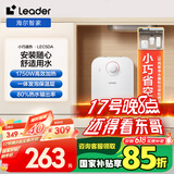 海尔智家出品5升小厨宝储水式电热水器 1750W安全速热长效保温小尺寸大水量LEC5DA以旧换新