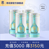郎酒【2020年产】青花郎酒 九九重阳纪念酒 酱香型白酒 收藏送礼 53度 500mL 4瓶 非原箱