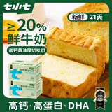 七小七儿童鲜奶黄油厚切吐司0添加面包6片 2箱共700g 源头直发