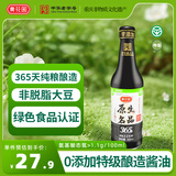 黄花园原生名品500ml 正宗0添加调味品家用炒菜凉拌点蘸提鲜调味品