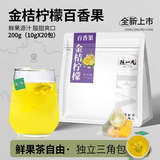陈一凡金桔柠檬百香果茶 可冷热泡茶夏饮清爽水果茶冲泡独立茶包200g