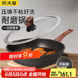 炊大皇 平底锅煎锅不粘锅耐磨易洁牛排深煎锅30cm 电磁炉通用 B50151