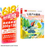 宝葫芦的秘密 彩图注音版 儿童文学 一二三年级课外阅读书必读世界经典文学少儿名著童话故事书 大语文系列 小学语文课外阅读经典丛书