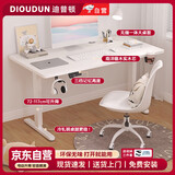迪普顿（DIOUDUN）电动升降电脑桌实木学习桌家用站立式办公桌双电机140*60 奶白色