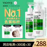 薇姿（VICHY）绿标去屑洗发水1%二硫化硒控油去屑洗发水柔顺390ml*2支装