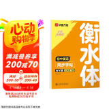 华夏万卷外研版初中英语同步字帖WY版七年级下册衡水体书法练字本2025春新初一手写衡水字体英文初中生字帖硬笔书法临摹练习本