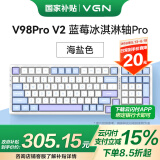 VGN V98PRO V2 三模有线/蓝牙/无线 客制化机械键盘 8000mAh长续航电竞游戏办公家用 gasket 热插拔 V98Pro-V2 凯华蓝莓冰淇淋轴 海盐