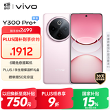 vivo Y300 Pro+ 12GB+512GB 微粉 国家补贴 7300mAh蓝海电池 第三代骁龙7s 金刚磐石架构 AI手机