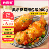 食者道鸡翅包饭 奥尔良味烤翅空气炸锅冷冻半成品速食 900g/袋