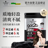 施华蔻（Schwarzkopf）got2b非凡绅士塑型发蜡100g(碎发男士发蜡塑形蓬松自然)新老包装
