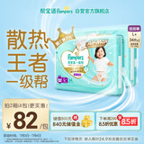 帮宝适【夏天散热王者】一级帮婴儿拉拉裤夏季超薄L+68片 尿不湿尿裤