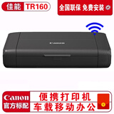 佳能（Canon） PIXMA TR160便携式打印机A4移动无线WiFi喷墨照片打印机a4便携打印机远程打印云打印 标配(主机+随机墨盒+随机配件)