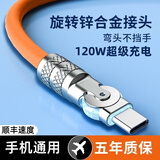 圣希顿120W快充线typec数据线旋转弯头适用华为p40pmate30Pro苹果手机6A充电线nova7sev30v20闪充线 2条Typec超级快充120w【180°旋转接头】 1.5米