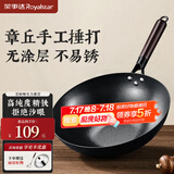 荣事达（Royalstar）章丘老铁锅无涂层不粘炒锅手工锻打炒菜锅平底电磁炉明火带盖30cm