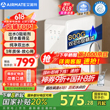 艾美特（AIRMATE）净水器家用净水机800GRO反渗透厨下式净水器直饮水过滤器净饮机 国家补贴双出水 低噪省水AR6S